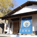 海老名市の浄土真宗本願寺派・自然寺・玄関