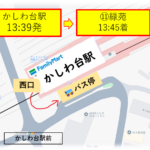 かしわ台駅【午後一時三九分】発のコミュニティバス国分ルート