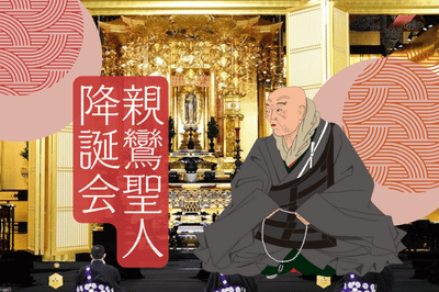 5月21日は親鸞聖人降誕会（ごうたんえ） | 自然寺・浄土真宗本願寺派