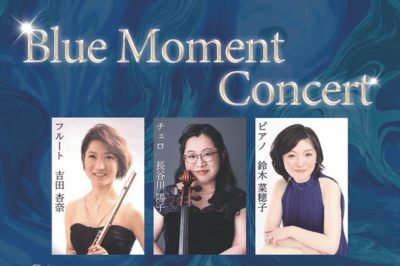 チェロ奏者の長谷川陽子さんの、コンサート 1 bluemoment